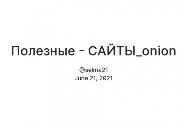 Кракен пользователь не найден что